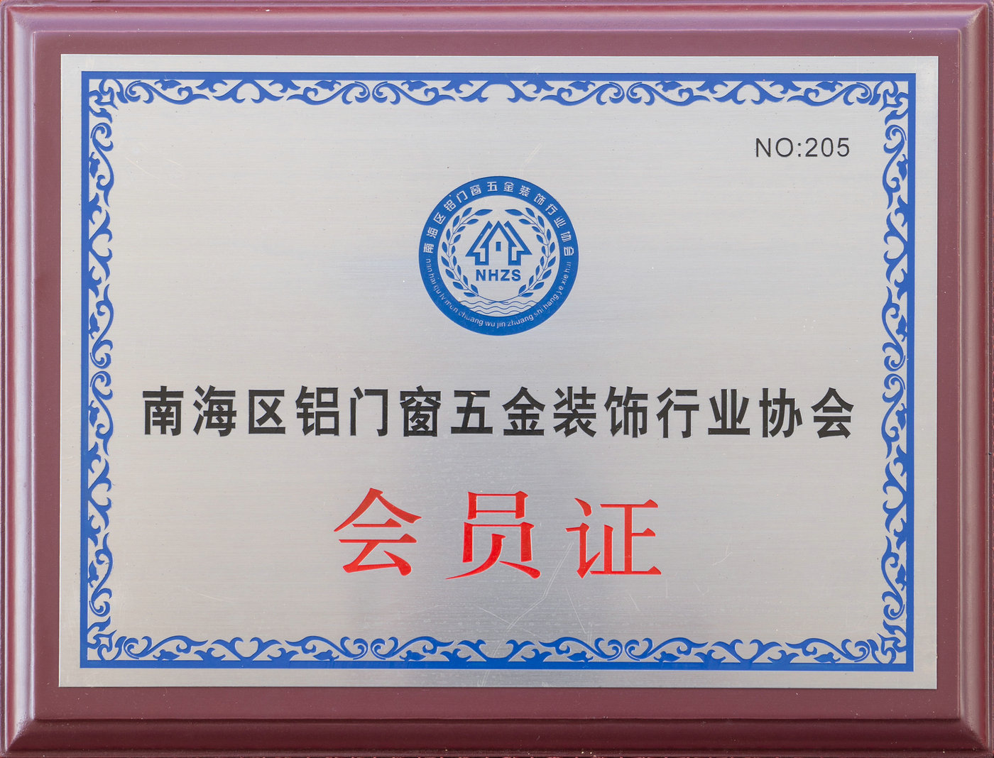 Membership Card of Nanhai District Aluminum Door and Window Hardware Decoration Industry Association
